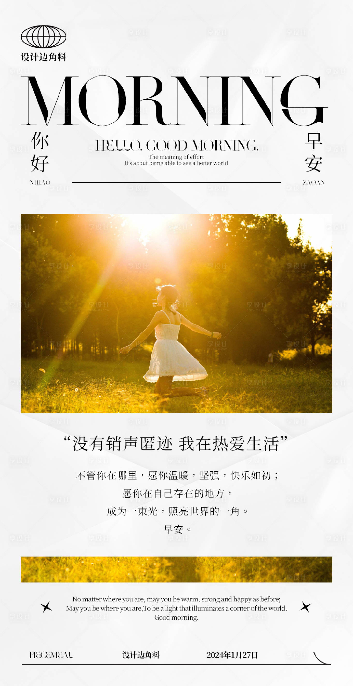 源文件下载【享设计】搜索编号：32700021766764084【早安海报】