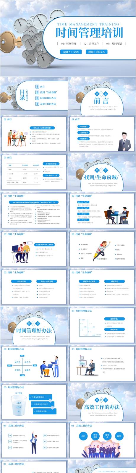 源文件下载【管理培训PPT模板】编号：20810021792662177