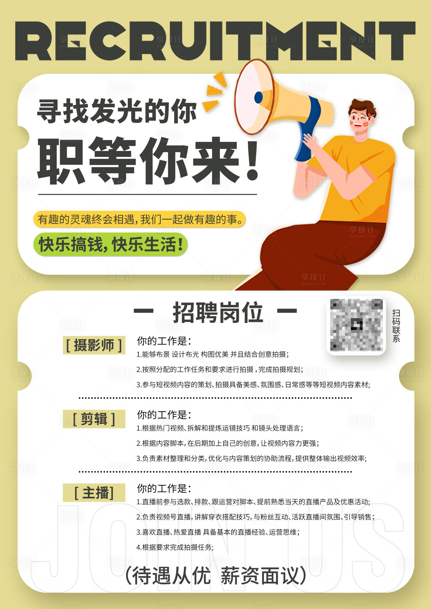 源文件下载【享设计】搜索编号：63330021460263366【招聘海报】