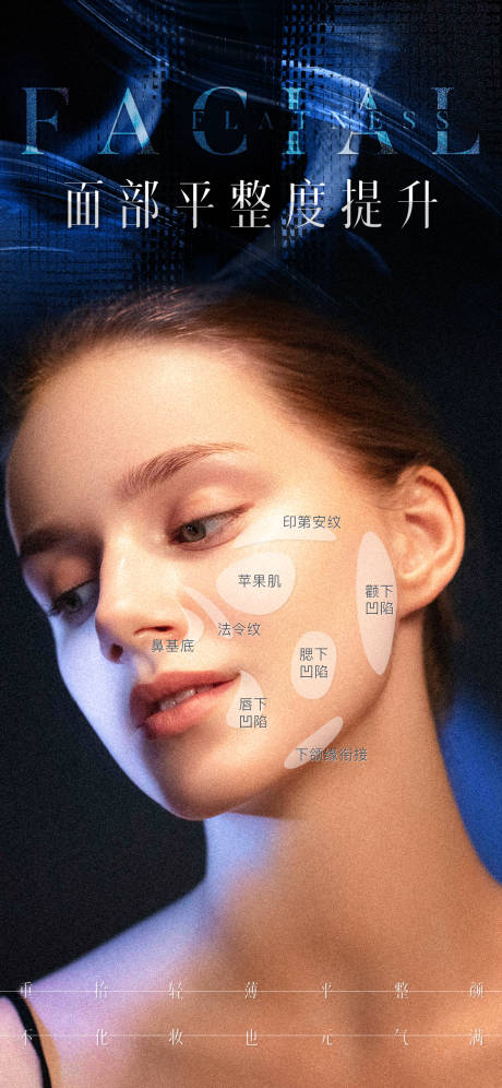 源文件下載【享設計】搜索編號：60140021455942829【醫美面部模特海報】