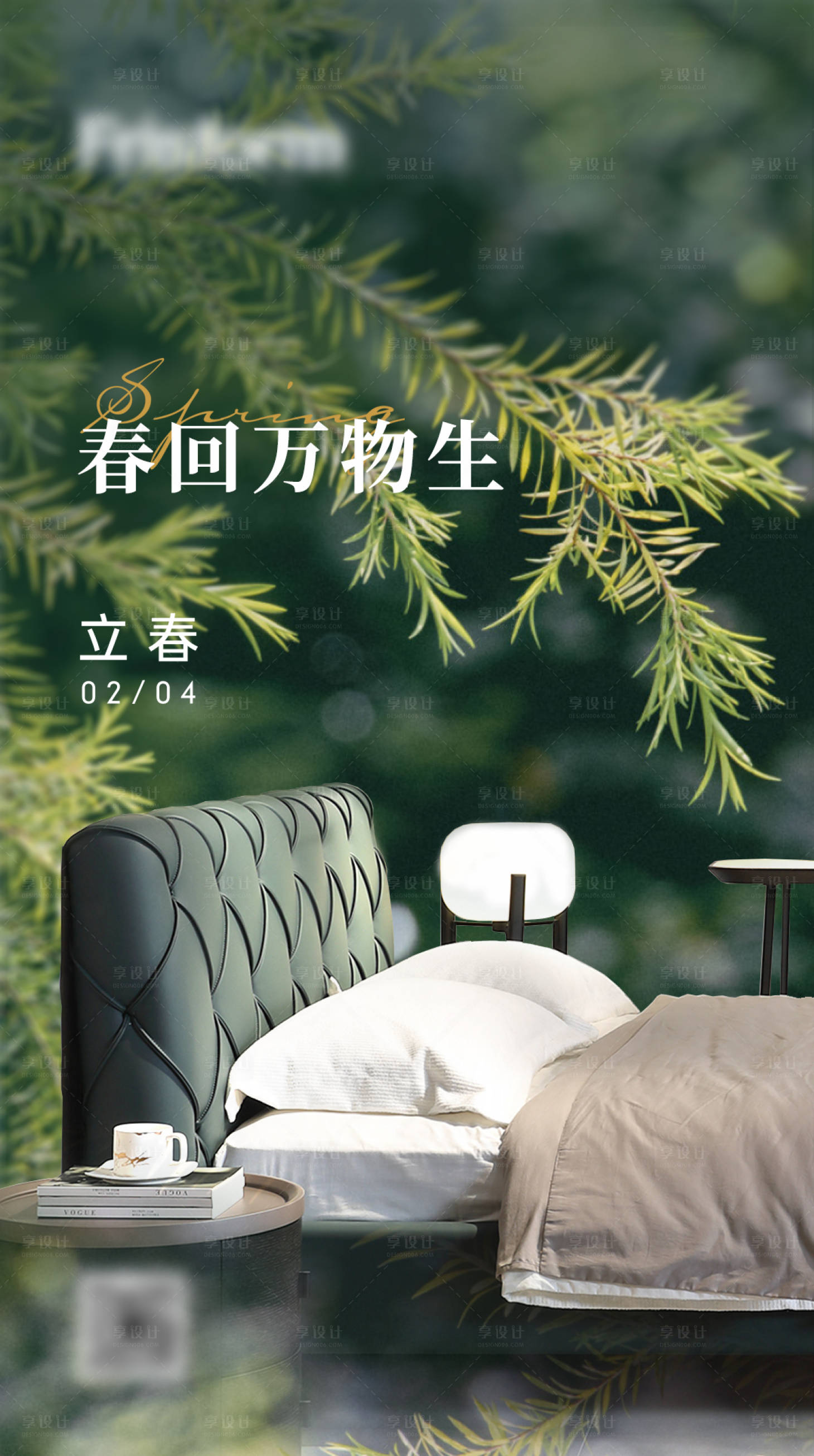 源文件下載【享設計】搜索編號：94900021828398671【立春海報】