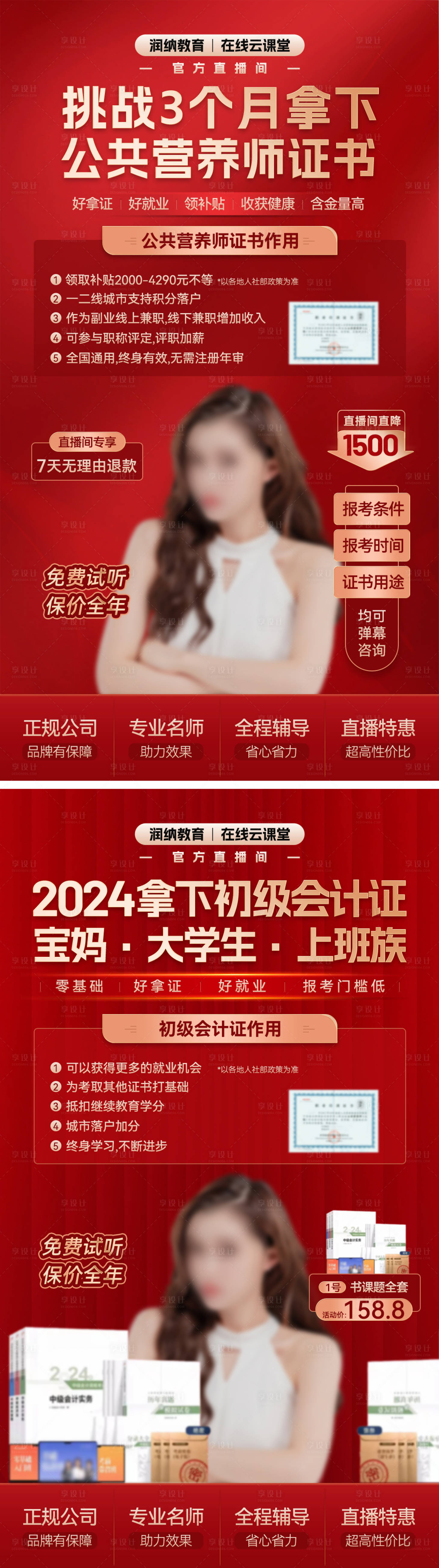 源文件下載【享設計】搜索編號：34450021265775127【教育培訓直播間背景】