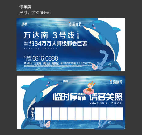 源文件下载【异形卡通停车牌设计】编号：83040021481982654