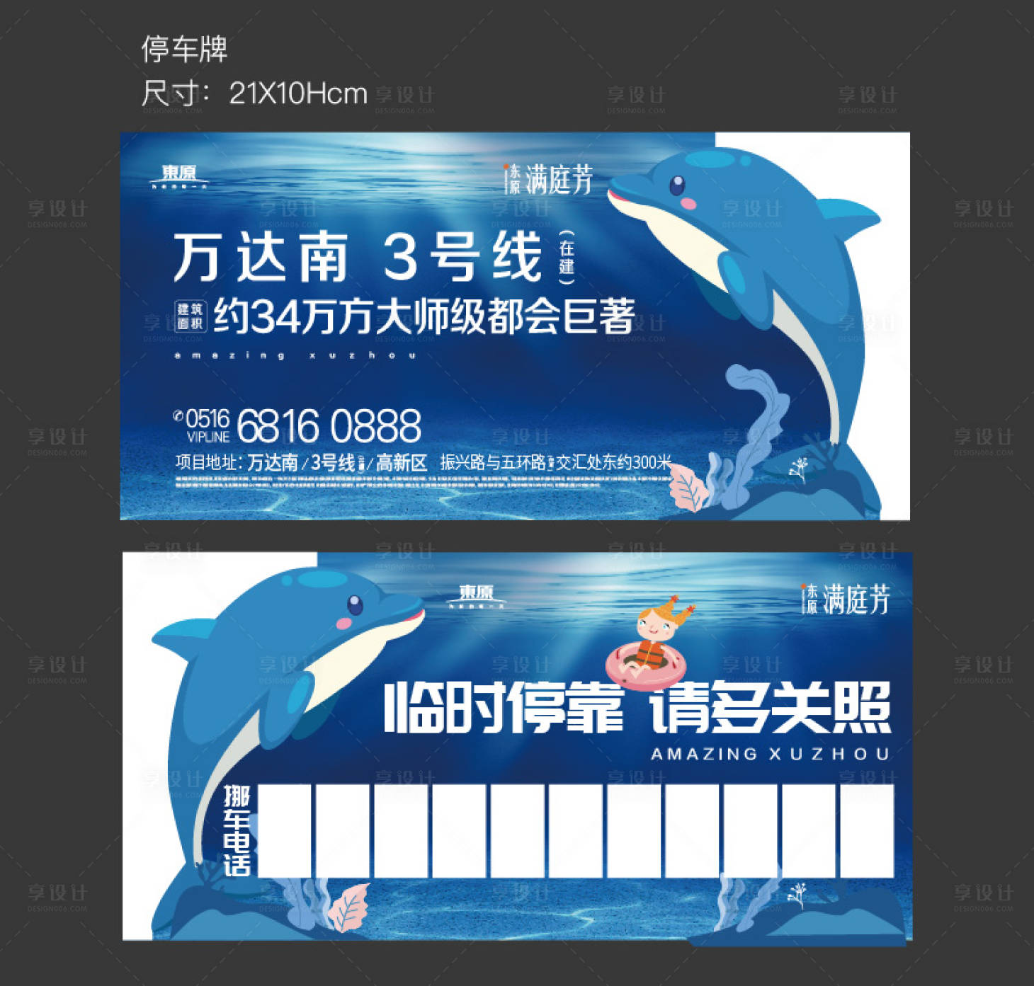 源文件下載【異形卡通停車牌設計】編號：83040021481982654