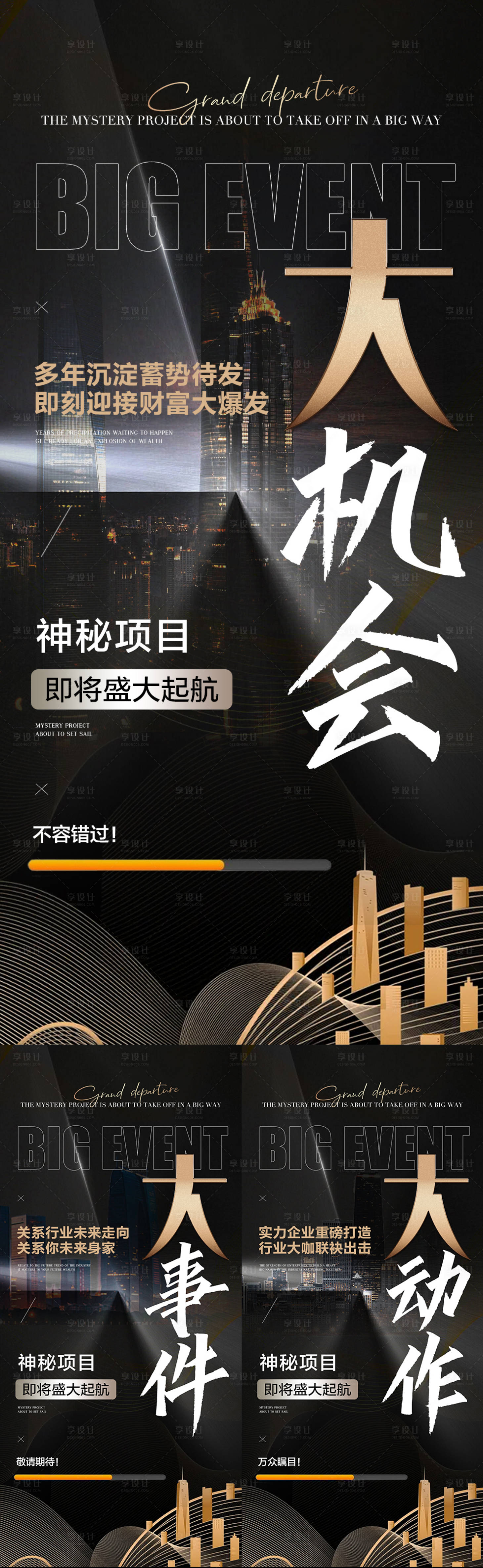 源文件下载【享设计】搜索编号：99470021633039109【微商造势海报】