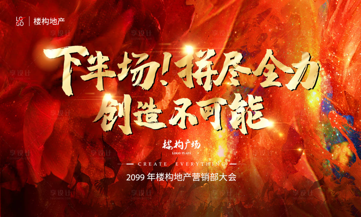 源文件下載【地產(chǎn)銷售團隊海報】編號：90240021676991755
