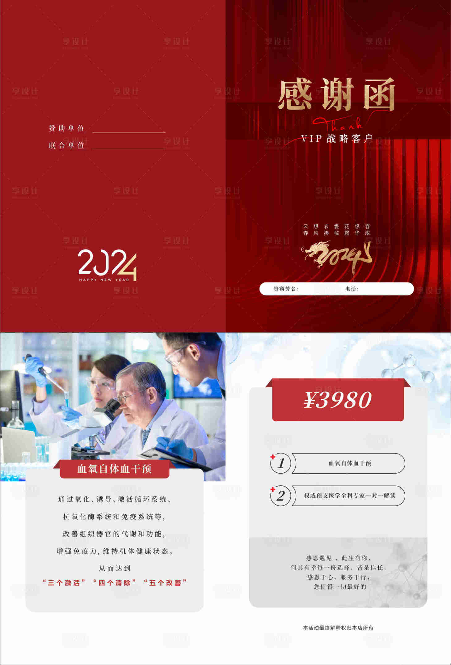 源文件下載【享設計】搜索編號：37480021814416361【醫美邀請函  】