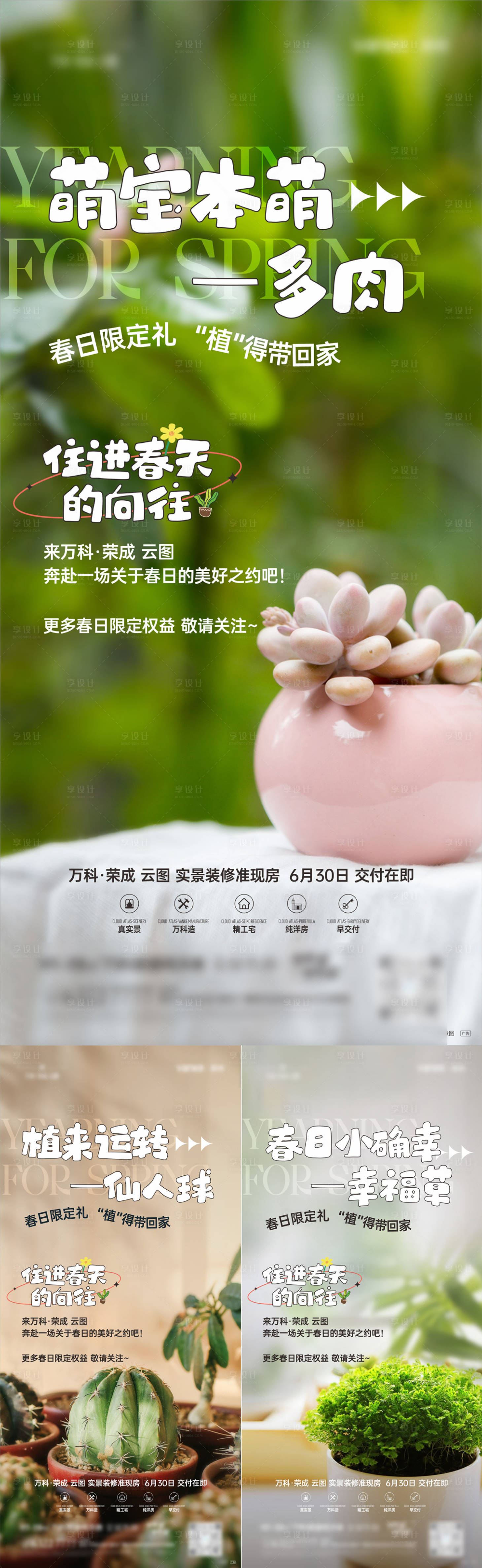 源文件下载【享设计】搜索编号：45570021802102345【植物系列海报】