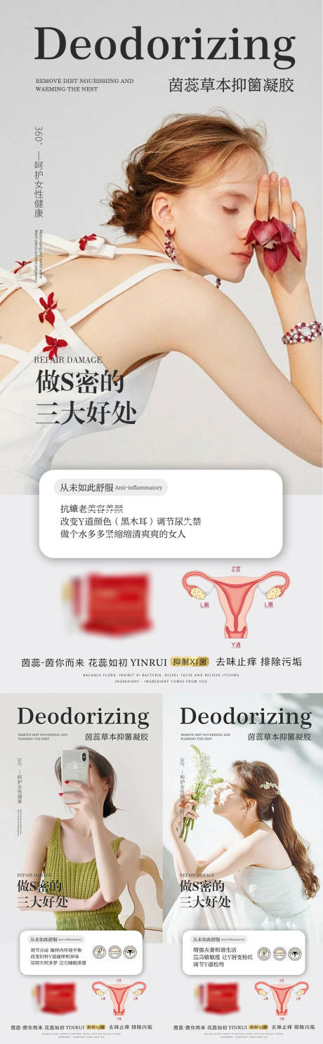 源文件下载【私密保养海报】编号：19240021299718444