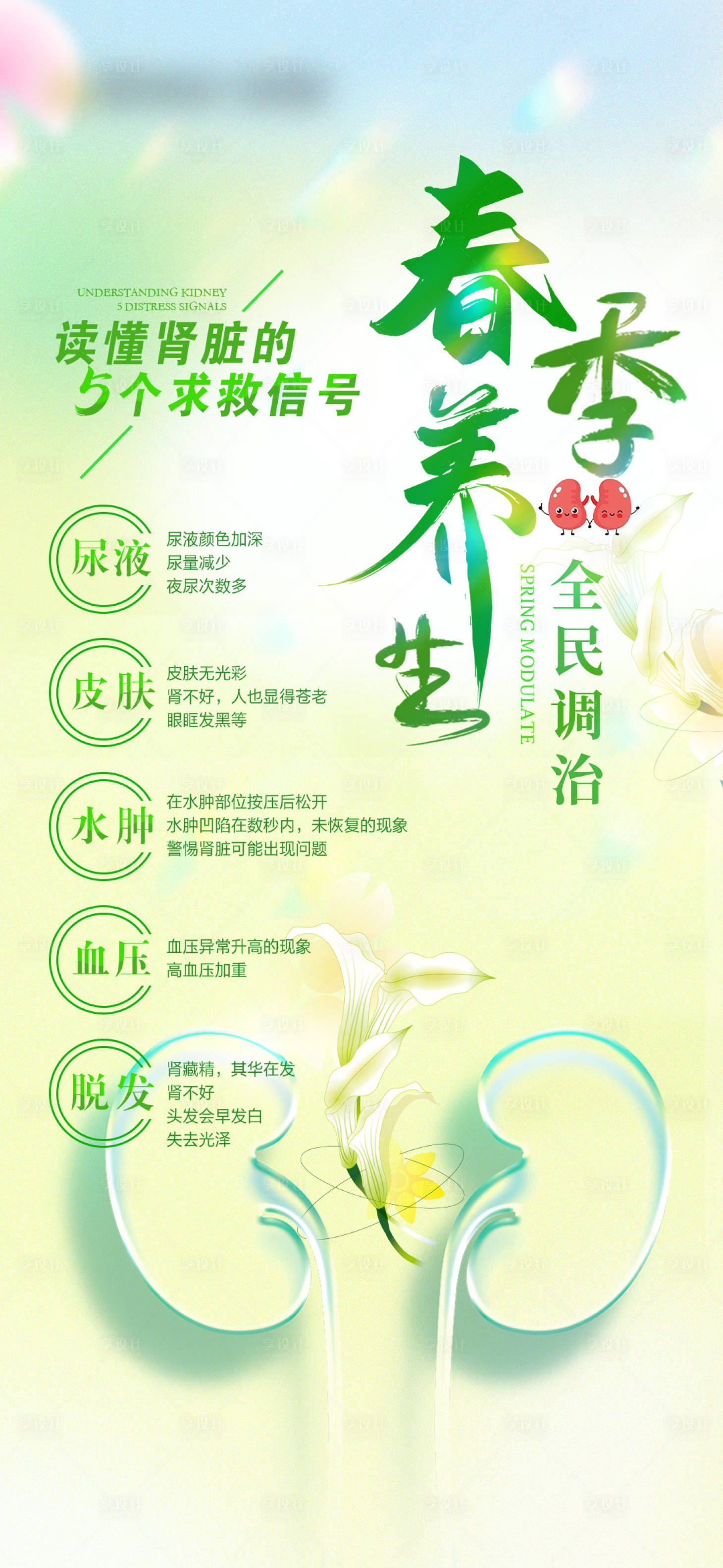 源文件下载【享设计】搜索编号：32010021789354145【春季养生海报（TIF用PS打开）】