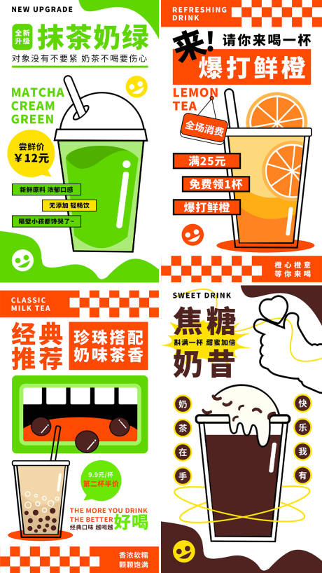 源文件下载【奶茶促销海报】编号：99360021614615169