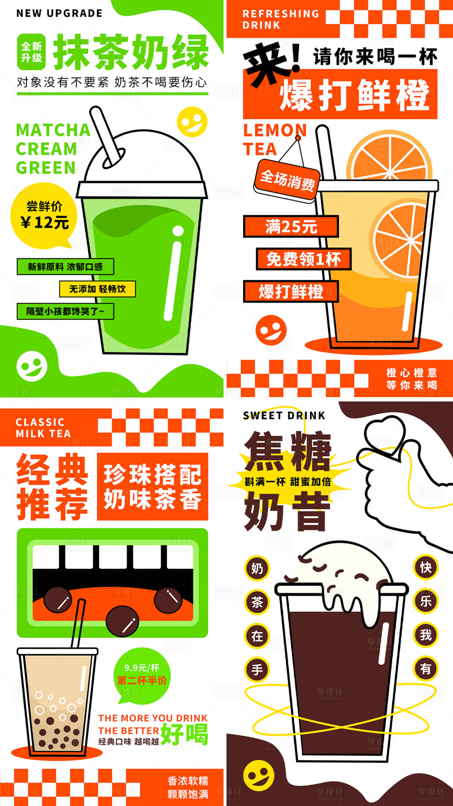 源文件下载【享设计】搜索编号：99360021614615169【奶茶促销海报】