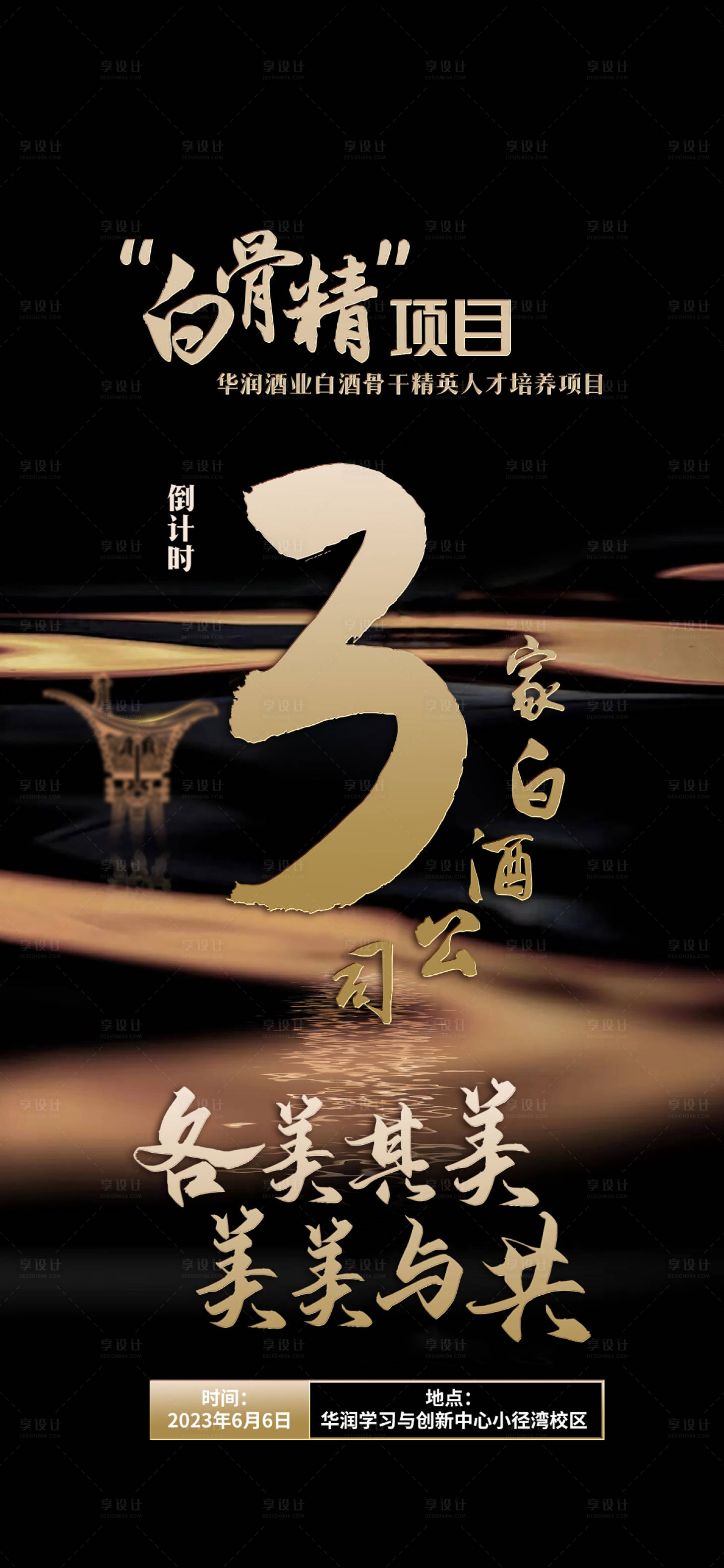 源文件下载【享设计】搜索编号：70180021620291618【活动倒计时宣传海报】