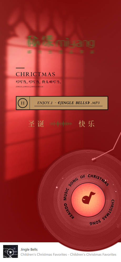 源文件下載【享設計】搜索編號：19200021629008304【圣誕文藝氛圍海報】