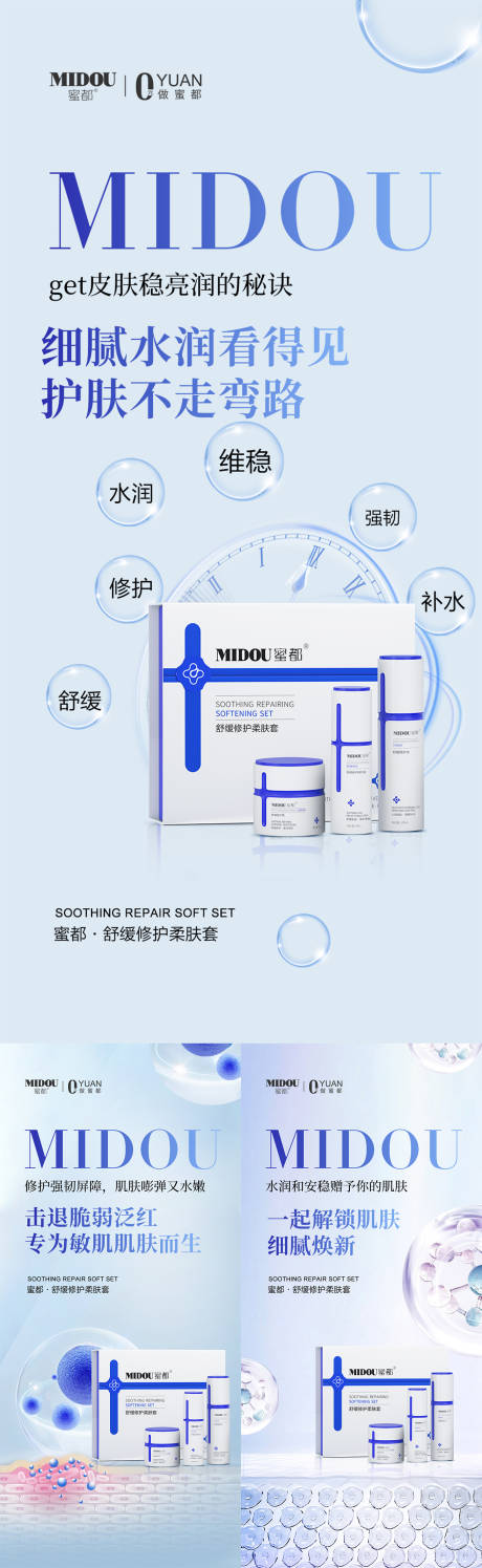 源文件下載【抗敏護膚品微商產品功效系列海報】編號：21980021663104406