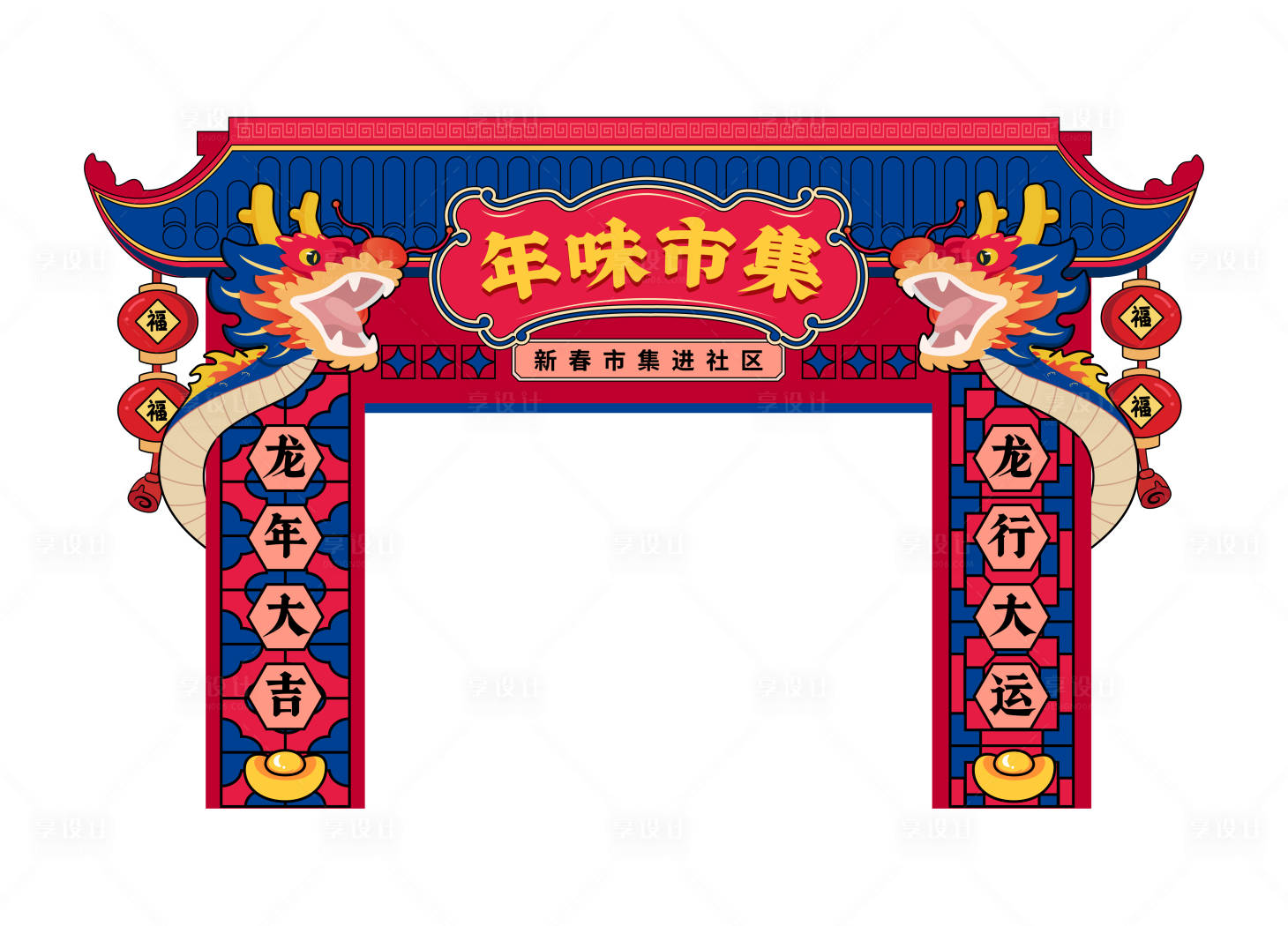 源文件下载【新春新年市集拱门】编号：93550021713035709