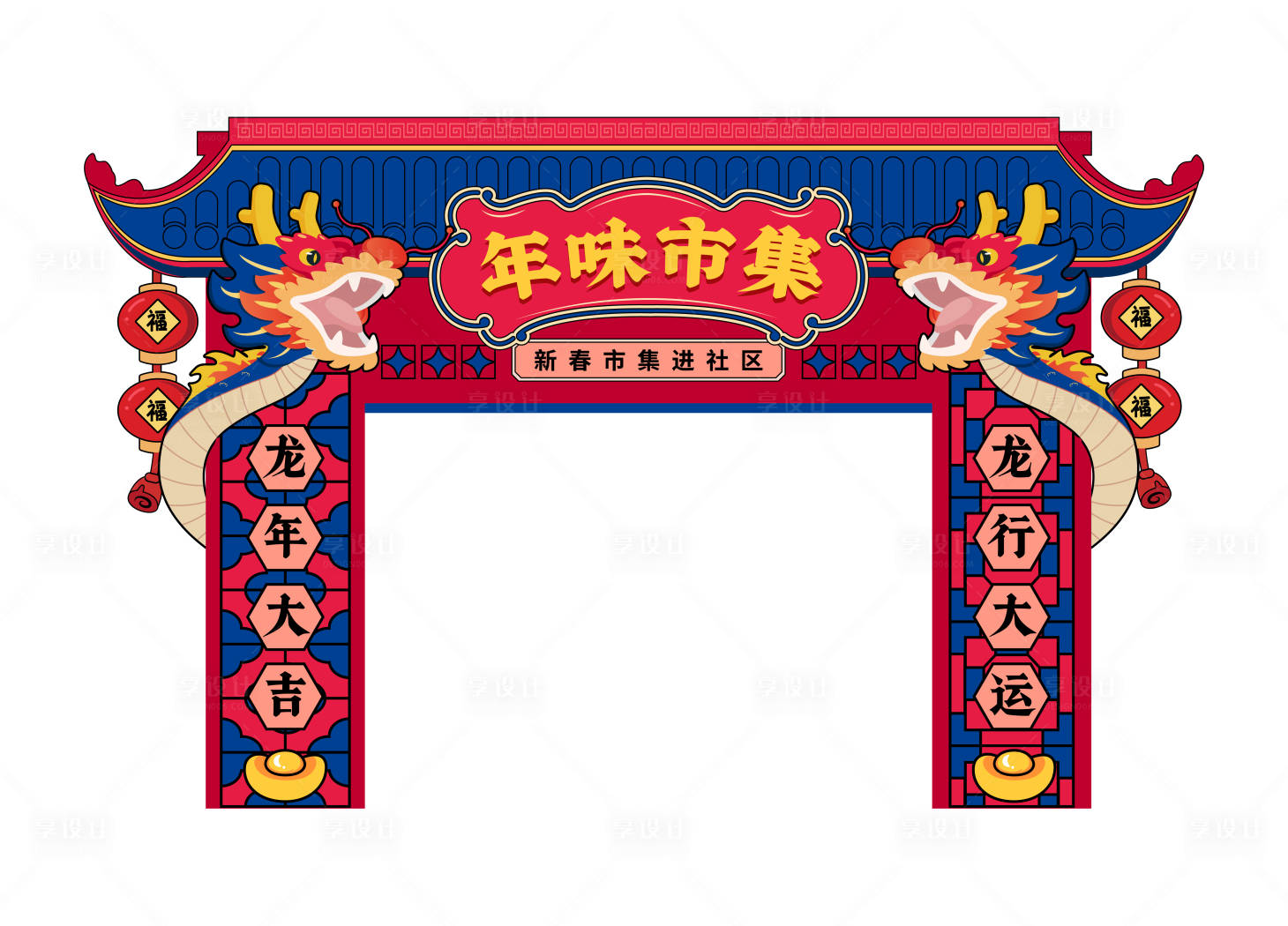 编号：93550021713035709【享设计】源文件下载-新春新年市集拱门