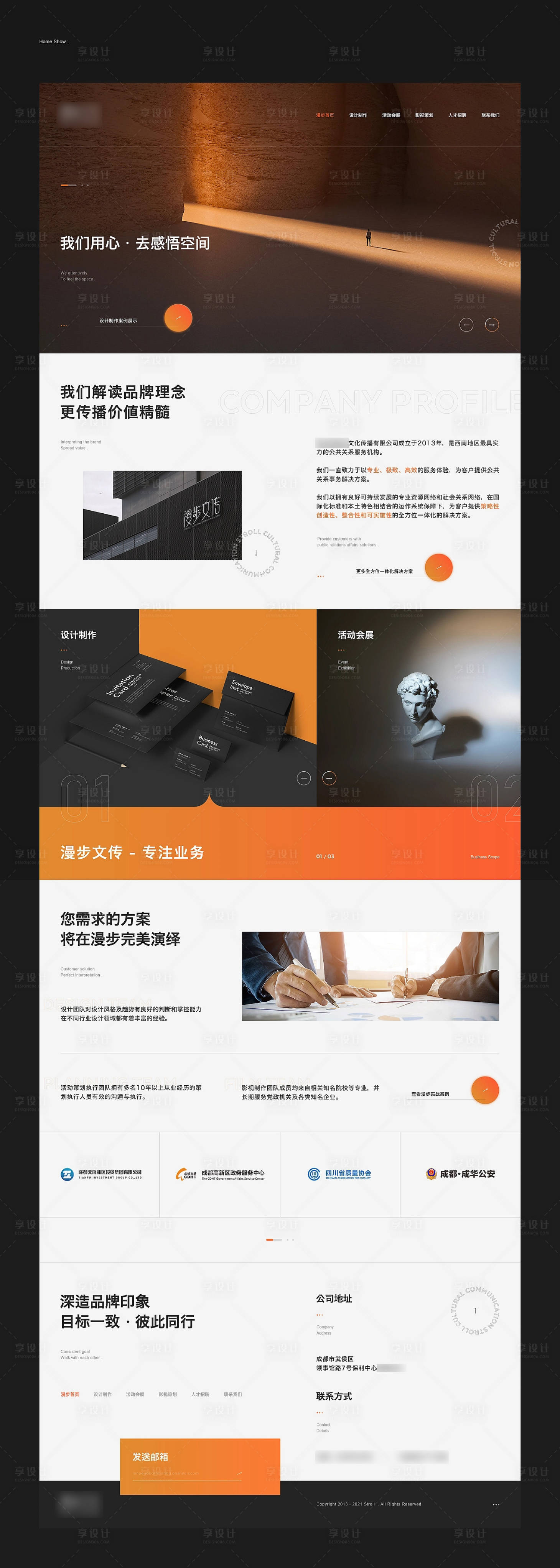 源文件下载【享设计】搜索编号：43200021656721312【文化传媒广告公司网页设计】