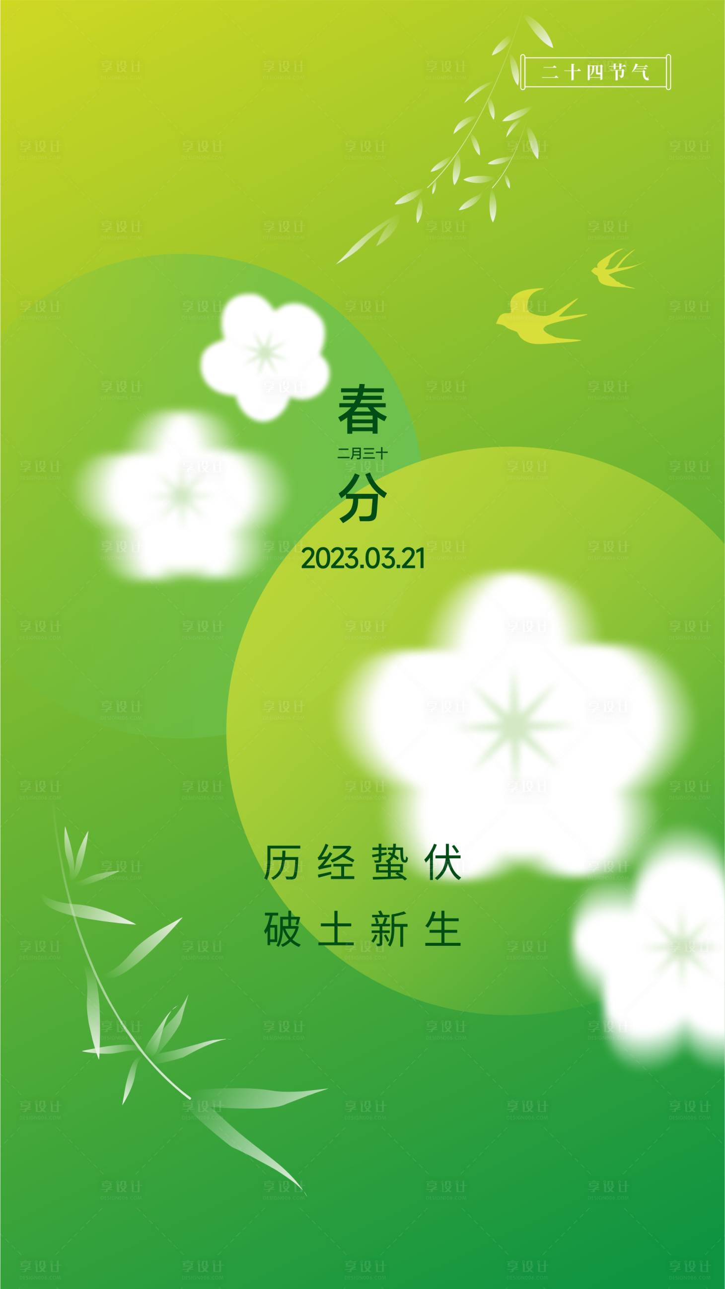 源文件下載【享設計】搜索編號：41740017418035360【二十四節氣 】