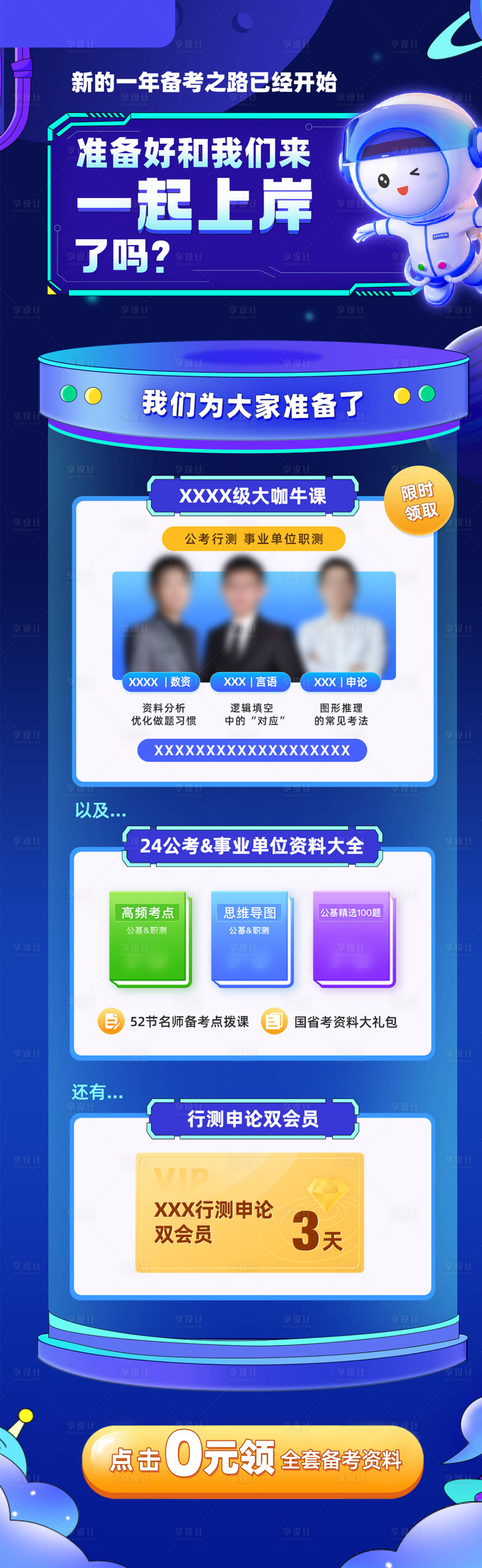 源文件下載【享設計】搜索編號：21500021762091495【教育科技感長圖】
