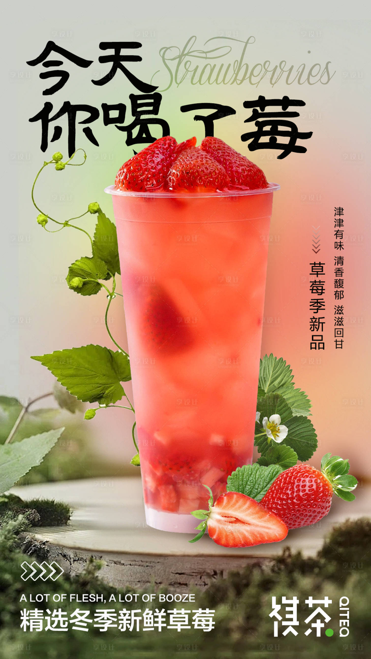 源文件下載【享設計】搜索編號：39230021613208079【奶茶水果茶海報】