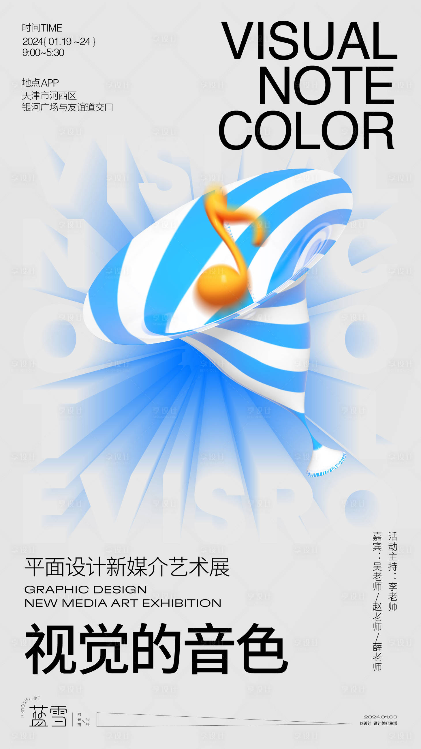 源文件下载【艺术展宣传海报】编号：46110021311204520