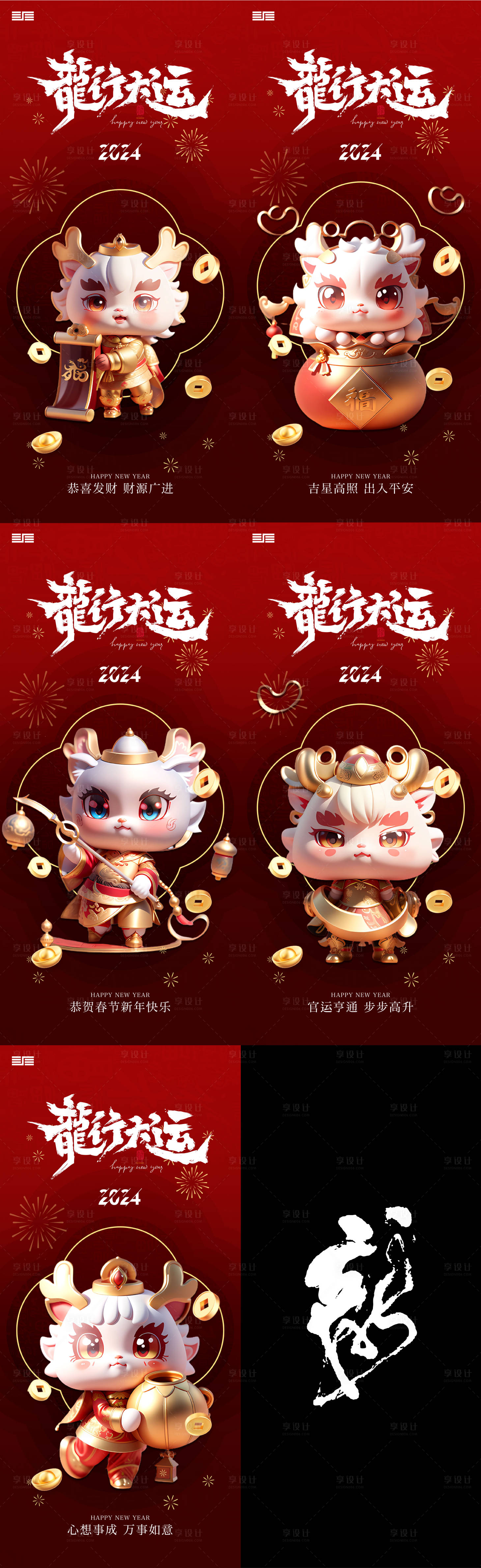 源文件下載【享設計】搜索編號：55120021476889812【新年春節海報】