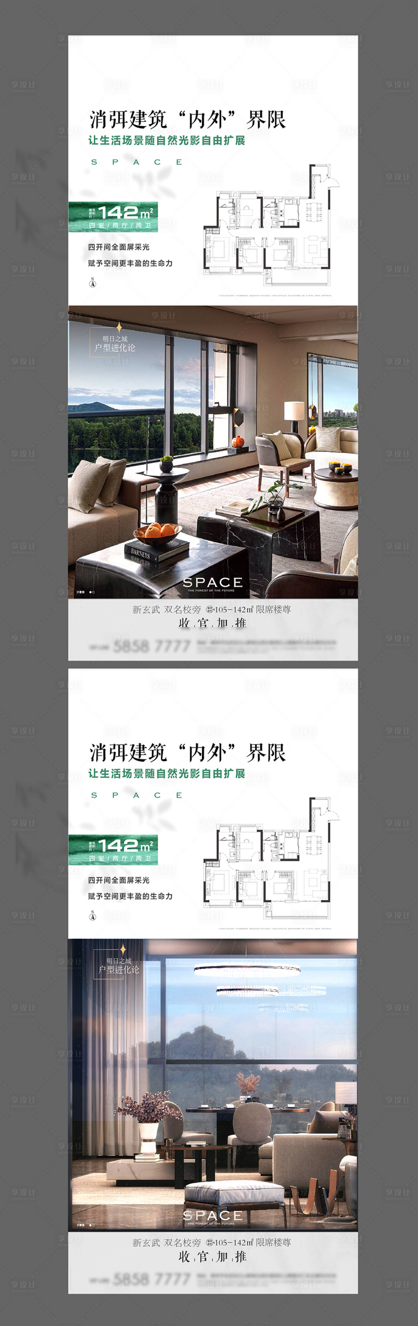 源文件下載【享設計】搜索編號：49120021271094389【戶型價值點海報】