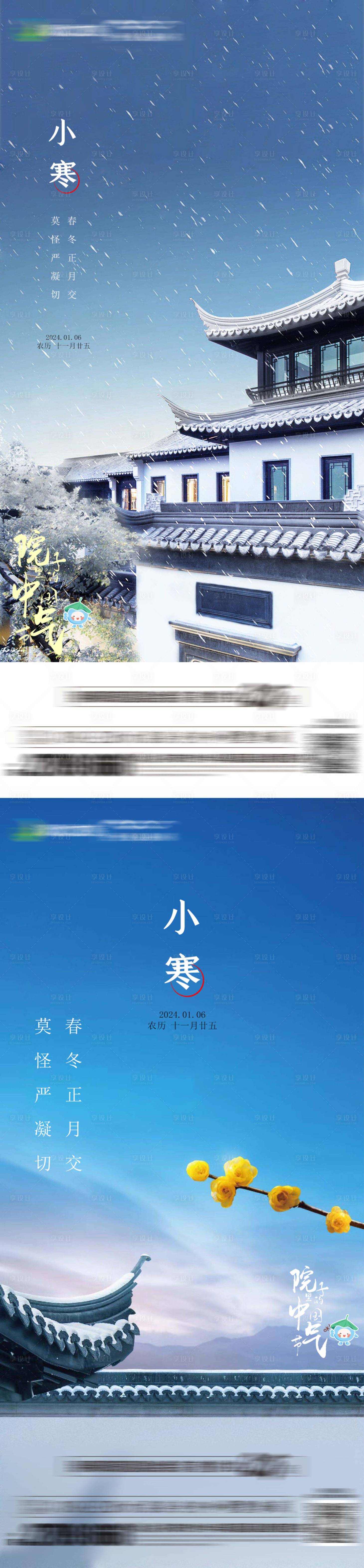 源文件下載【享設計】搜索編號：15700021341543531【節氣海報】