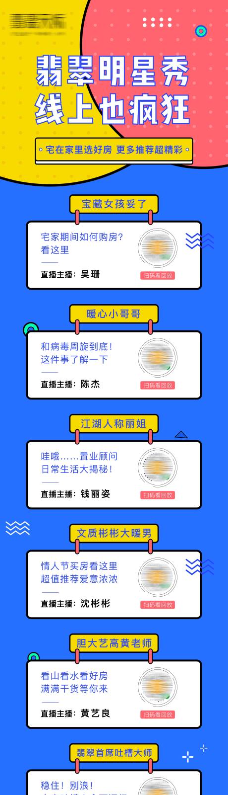 源文件下载【直播长图】编号：68530021669634751