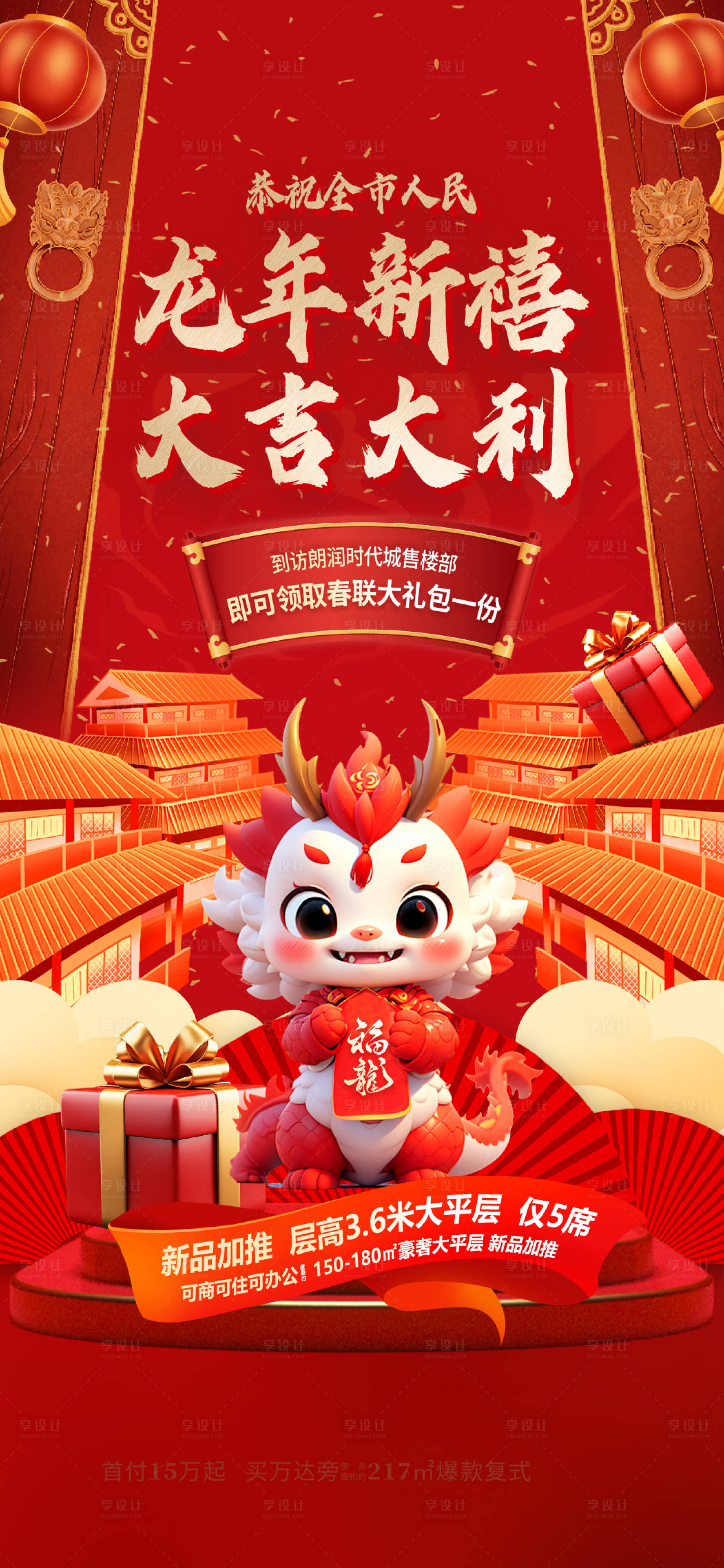 源文件下载【享设计】搜索编号：53400021701021971【龙年海报】