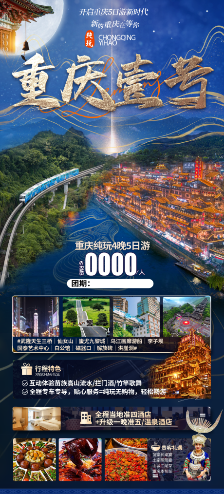 编号：20240110163708124【享设计】源文件下载-重庆旅游海报