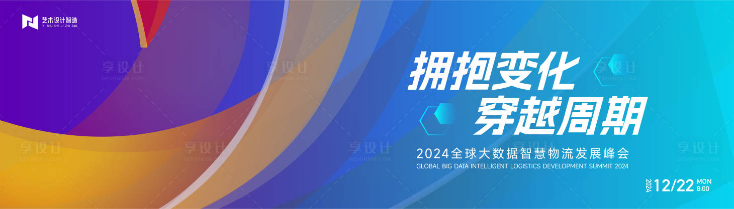源文件下载【享设计】搜索编号：75700021837702311【科技互联网活动背景板】