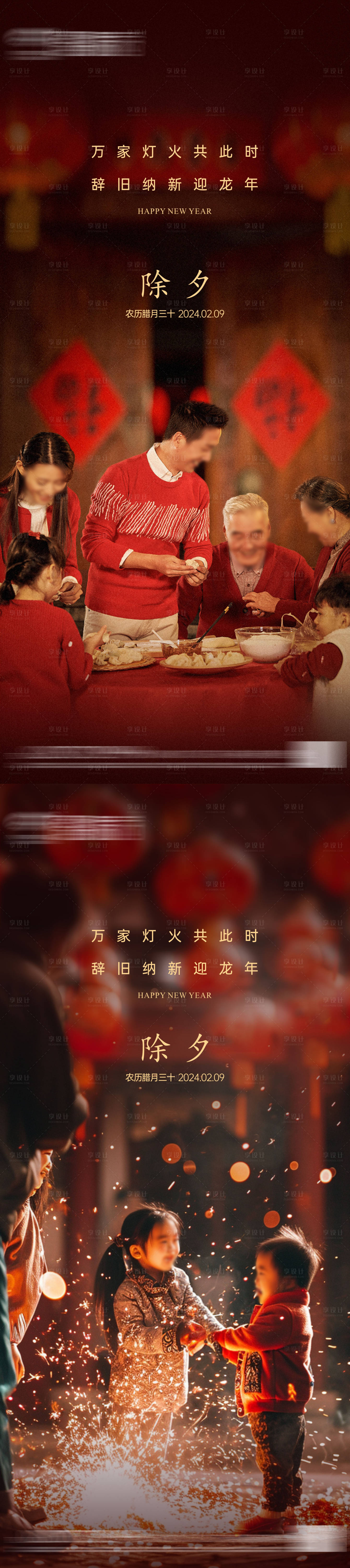 源文件下載【享設計】搜索編號：59750021814426867【地產春節系列海報】