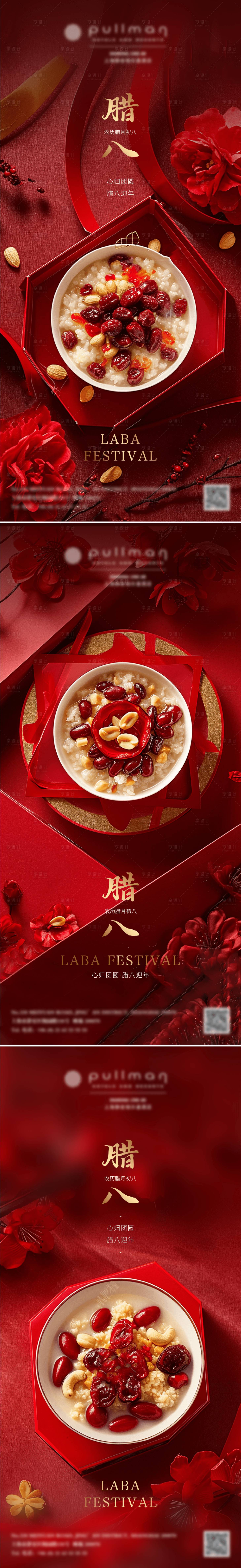 源文件下载【享设计】搜索编号：10800021572208537【传统节日海报腊八节】