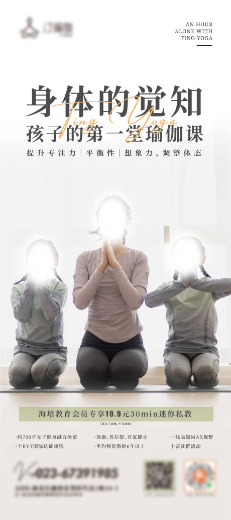 源文件下载【享设计】搜索编号：57120021444057912【瑜伽课程宣传海报】