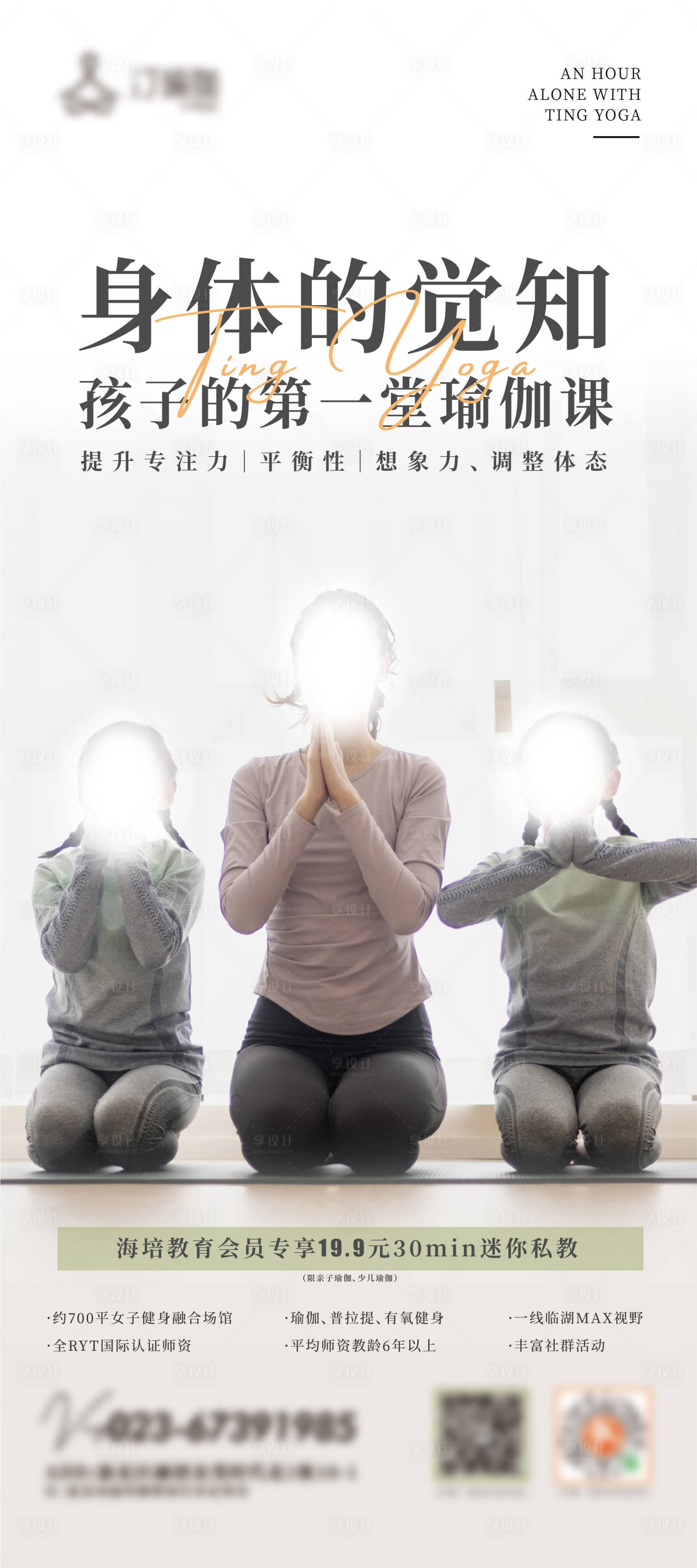 源文件下载【瑜伽课程宣传海报】编号：57120021444057912