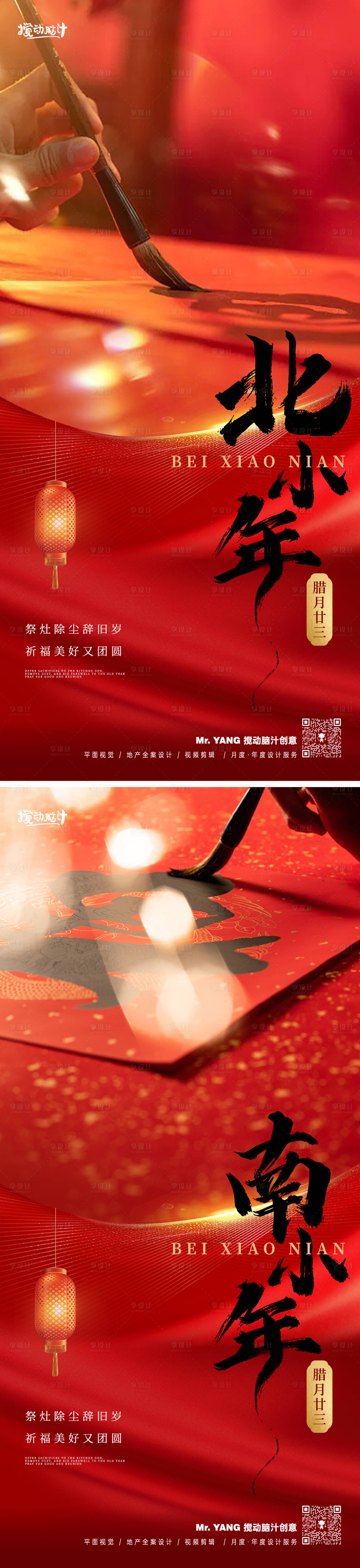 源文件下载【小年系列海报】编号：86640021546967496
