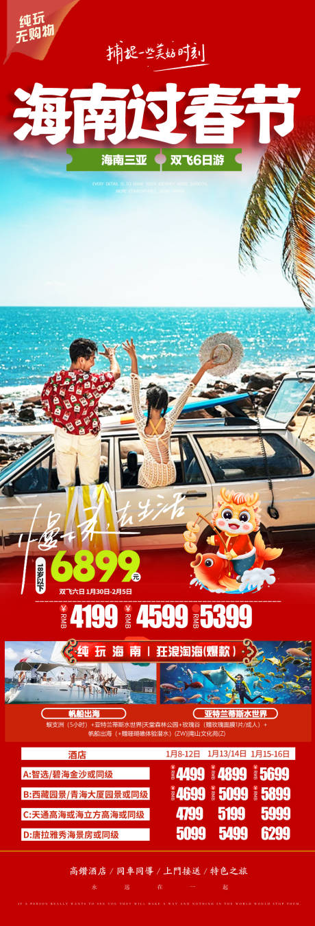 源文件下載【海南旅游新年海報】編號：90060021291012839