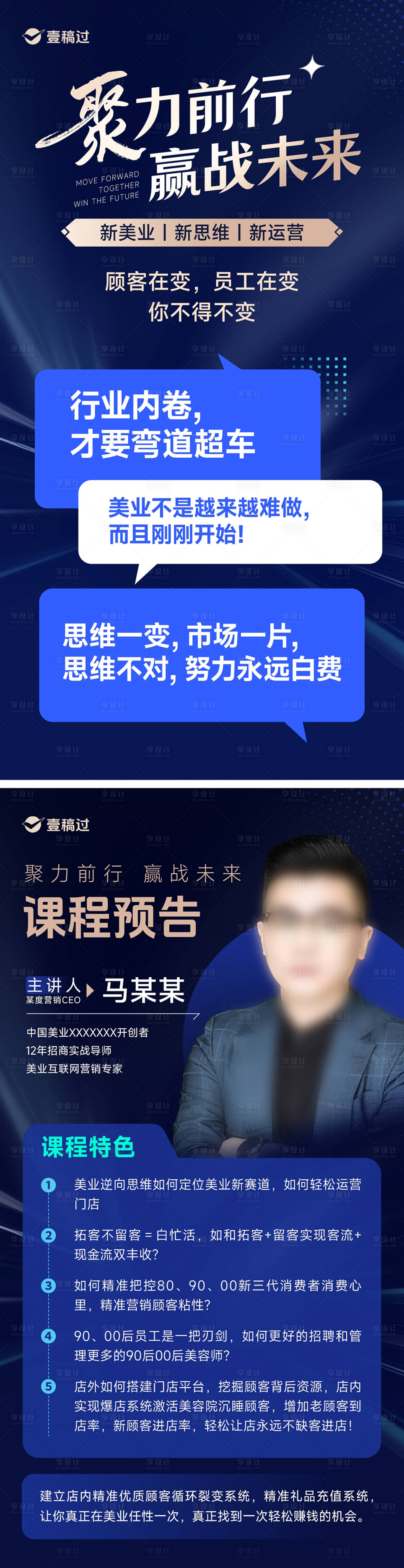 源文件下载【美业论坛会议邀请函海报】编号：20240107171421553