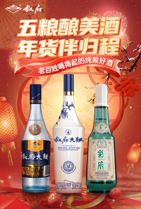源文件下载【年货节白酒新年移动端海报】编号：21770021264998265