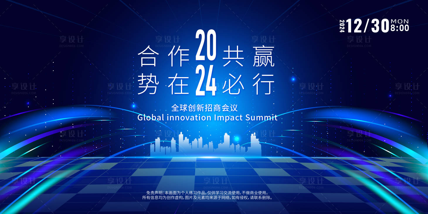 源文件下载【享设计】搜索编号：19600021809215676【蓝色科技会议背景板】