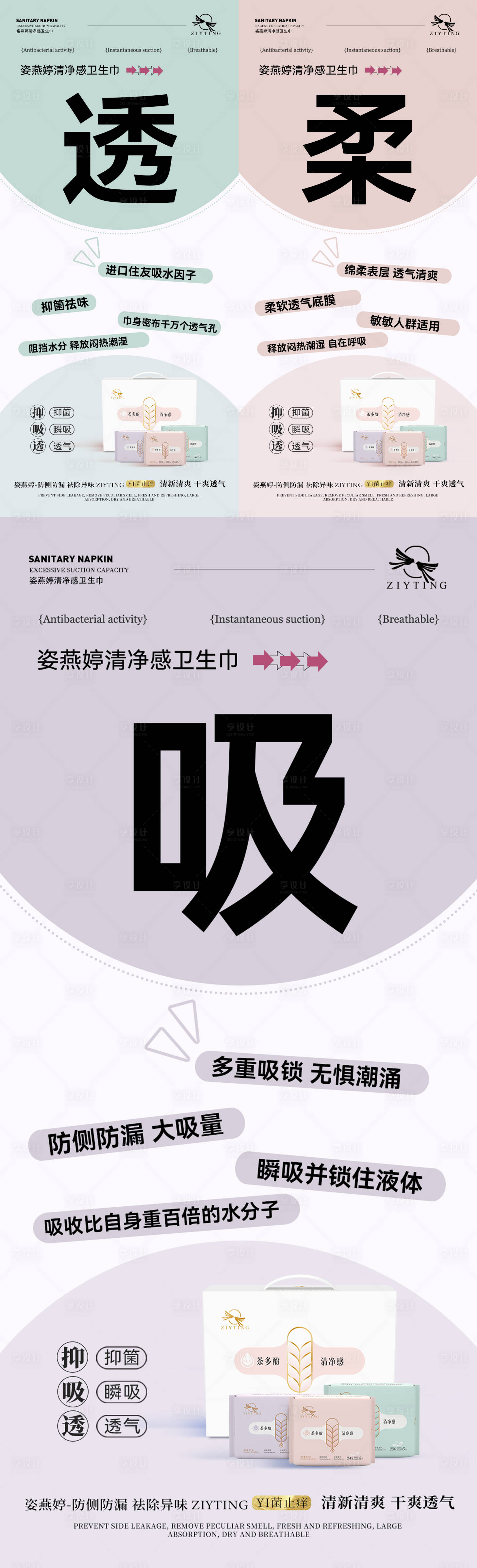 源文件下载【享设计】搜索编号：42270021534061049【卫生巾产品宣传海报】