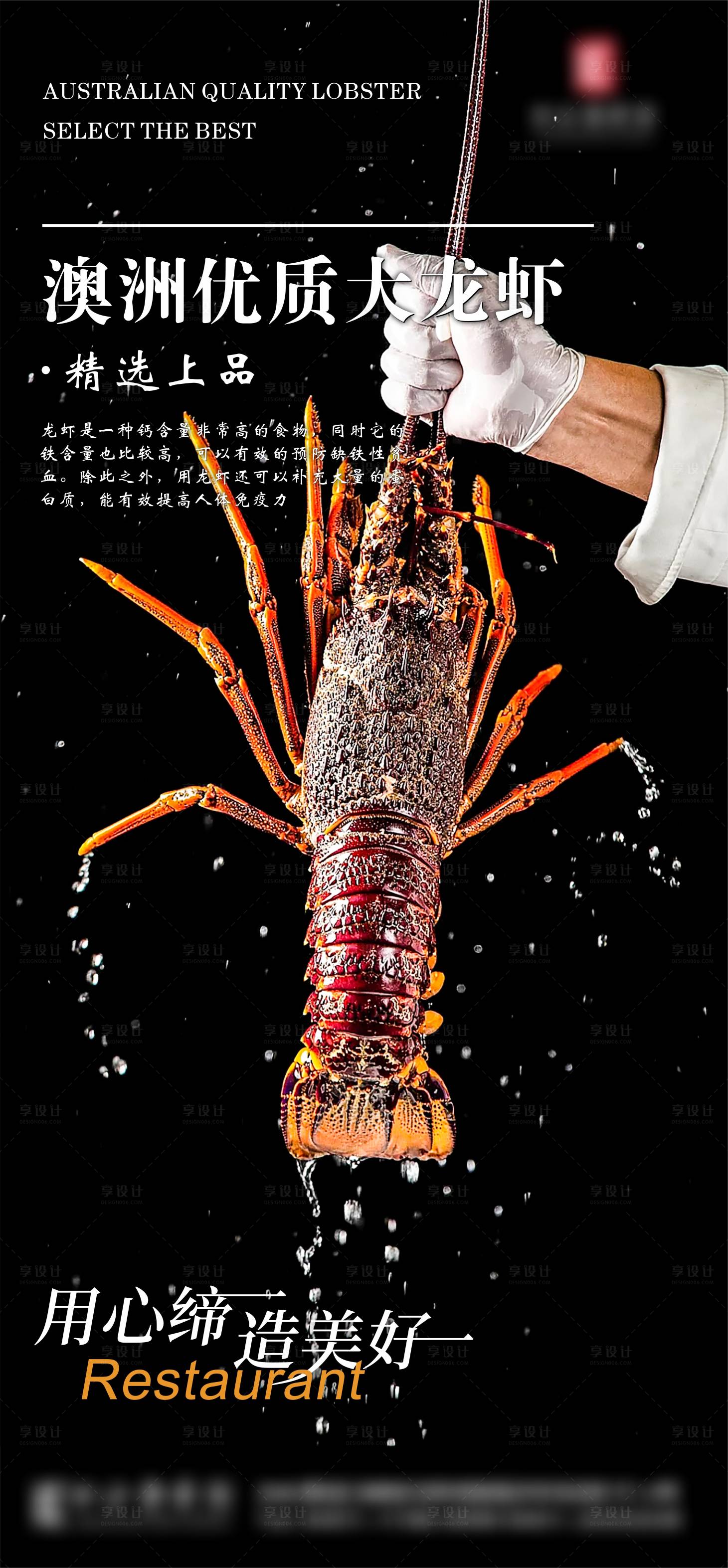 源文件下载【享设计】搜索编号：89680021334185237【海鲜大龙虾海报】