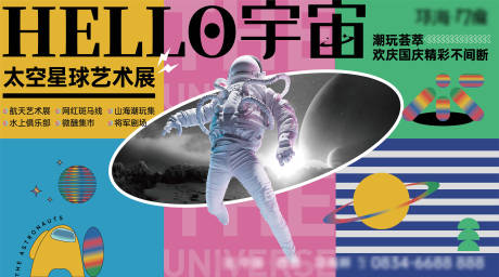 源文件下载【艺术展海报】编号：20030021298959817