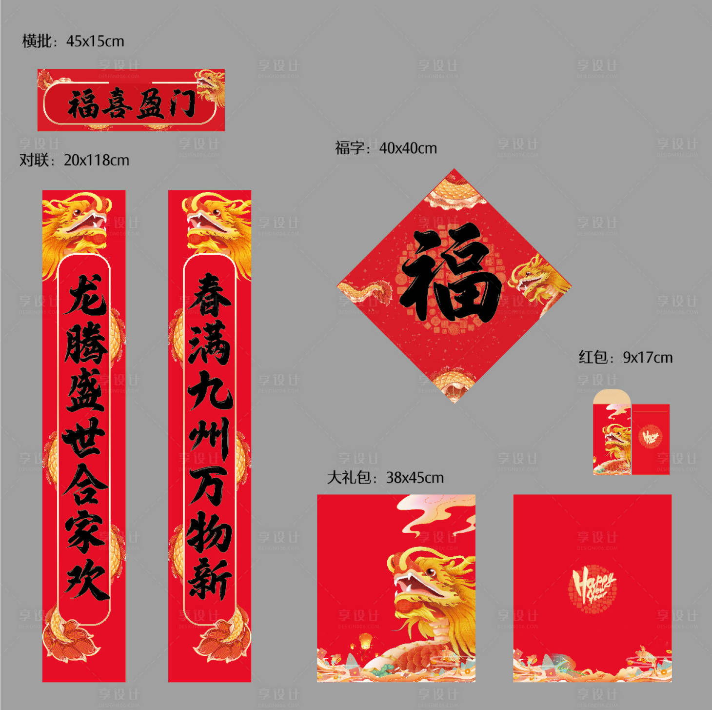 源文件下载【享设计】搜索编号：90020021299477763【春联】