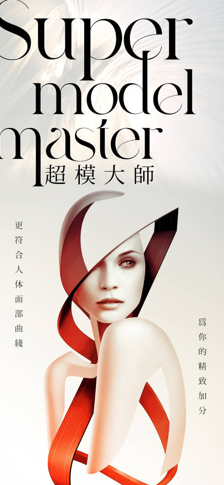 源文件下载【享设计】搜索编号：59460021515754448【医美雕塑模特海报】