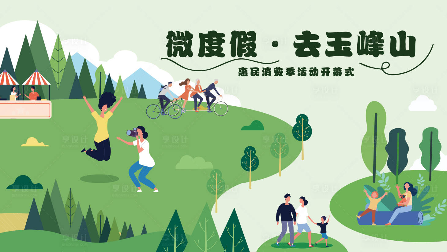 源文件下载【享设计】搜索编号：68570021402772069【露营活动海报】