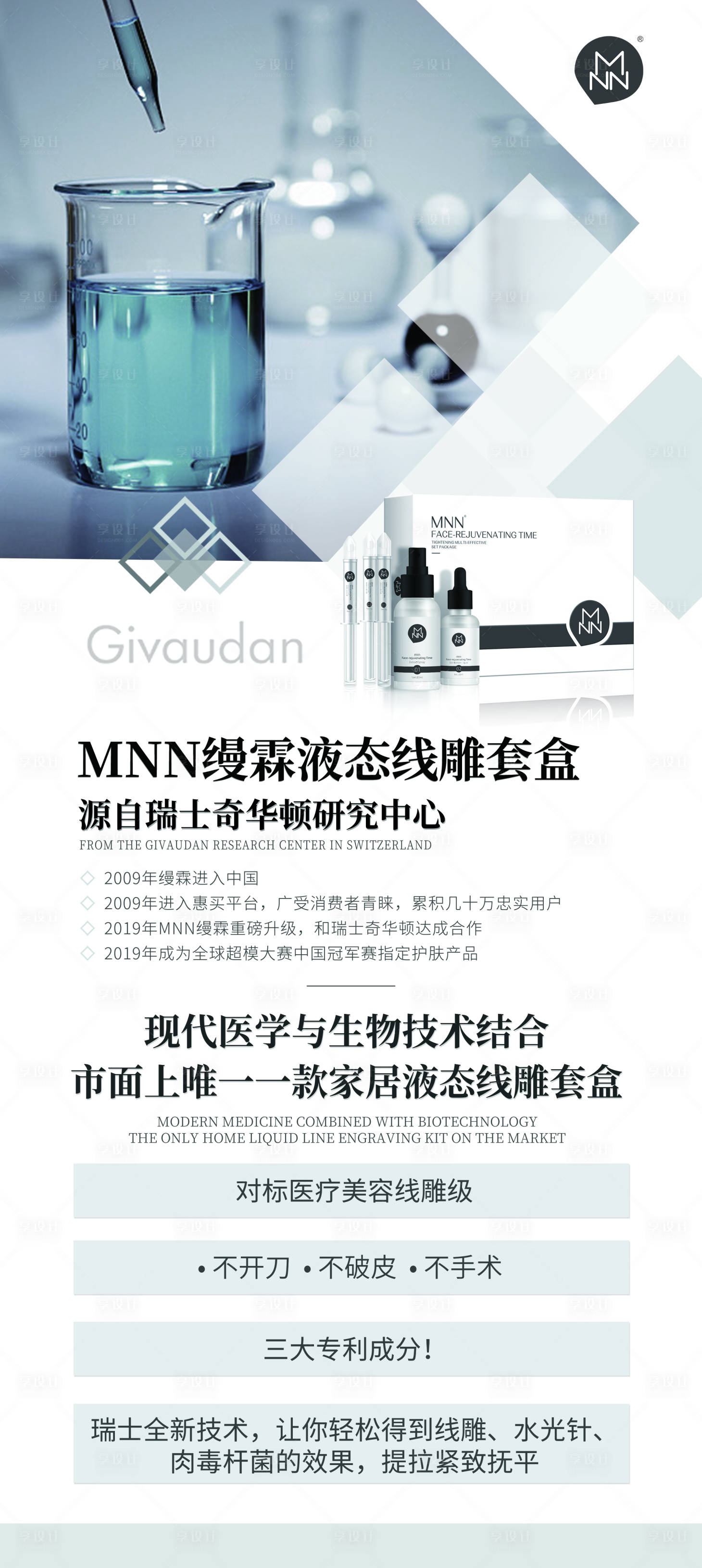 源文件下载【享设计】搜索编号：34480021703332039【美容类产品易拉宝】