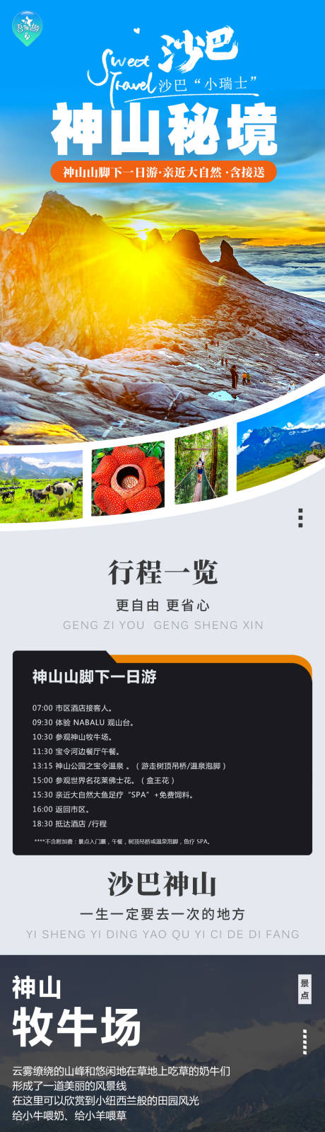 源文件下载【神山秘境】编号：88460021344452104